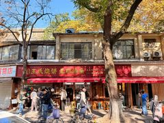 -文武王氏烧饼·无矾油条(西溪路店)