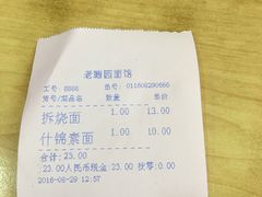账单-瞻老元面馆(双塘路店)