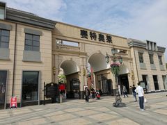 -王府井奥莱临潼小镇(临潼店)