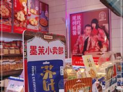 -墨茉点心局(国金街店)