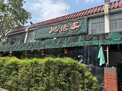 -肥佬椰子鸡(文锦渡店)