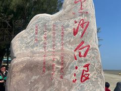 -江山半岛白浪滩景区