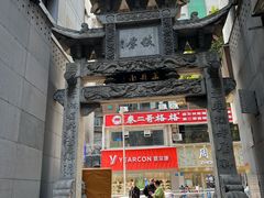 -万县面馆(高笋塘店)