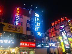-万佳广场(台东店)