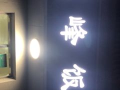 门面-北大地皖峰饭馆
