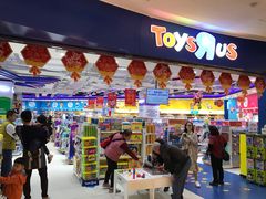 -TOYSRUS玩具反斗城(凯德广场云尚店)