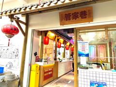 门面-管家巷重庆火锅牛蛙黄骨鱼(东晓南店)