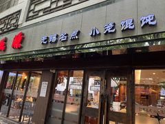 -熙盛源(凤凰街店)
