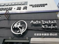 -脉冲品质汽美·贴膜(闵行店)