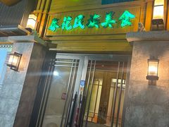 -春花民族美食(佳木斯总店)
