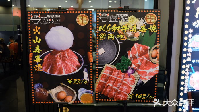 魔丼屋(日月光店)图片