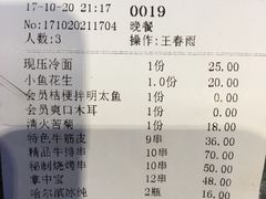 账单-丰茂烤串(金泉美食宫店)