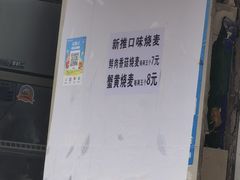 -刘七嬢烧麦刀削面