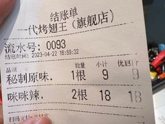 -一代烤翅王(大汉口店)