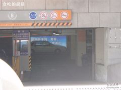-上海光大会展中心-习勤路地下停车场