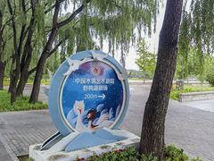 -野鸭湖国家湿地公园