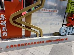 -长风街道长风社区卫生服务中心