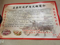 -河间驴肉火烧(紫金港店)