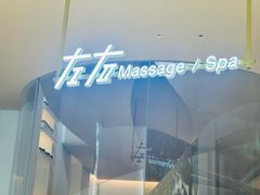 -左右Massage/Spa(长寿路店)