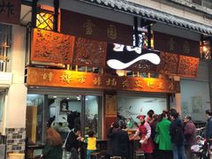 门面-雪园小吃部(天桥商场店)