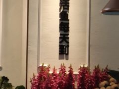 -花椒俏川菜小馆(南海万达店)