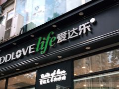 门面-爱达乐面包生日蛋糕(红光西华店)