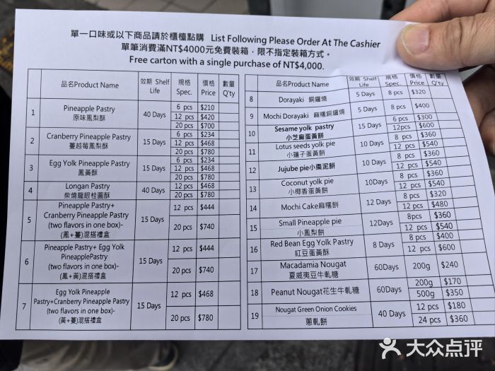 佳德凤梨酥菜单图片