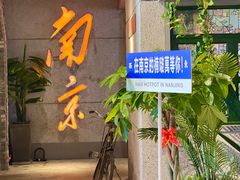 -楠火锅(新街口苏宁店)