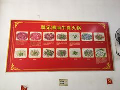 -粤潮魏记牛肉火锅(爱家·金河湾南区店)