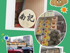 -寻味顺德·南记酒家·传统顺德菜·鱼生(广源路店)