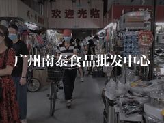 -南泰百货批发市场