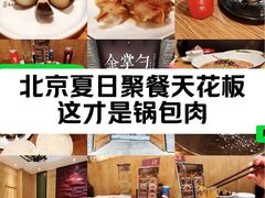 -金掌勺·锅包肉(广渠门店)