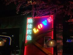 -路边边.炒菜烧烤.音乐餐厅(良乡长虹店)