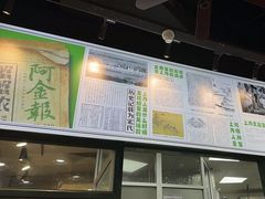 -阿金大白·上海菜馆(新天地店)