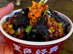 -黑色经典臭豆腐·湖南特产(太平街口店)