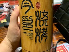 -今邕烧烤(西大店)