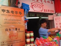 -黄胜记鼓浪屿肉松店(龙头路店)