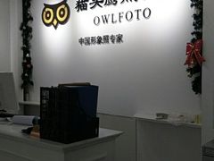 -猫头鹰照相馆(国贸店)
