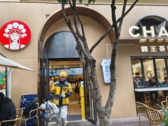 -霸王茶姬(大学城熙街店)