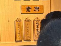 -重元寺香积厨素斋馆