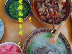 -老桥张羊肉