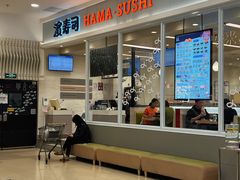 -濱寿司(高新伊藤店)
