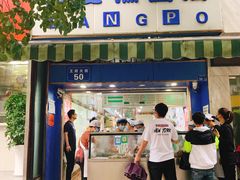 -芳婆糕团店(王府大街店)