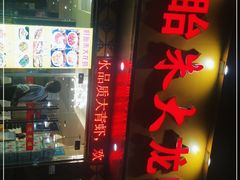 门面-香满锅老北京羊蝎子火锅·家常菜(新街口店)