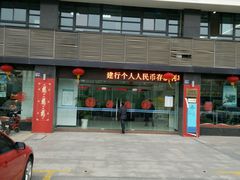 android_upload_pic-中国建设银行(无锡蠡湖支行)