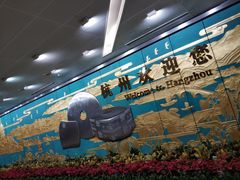 -杭州萧山国际机场