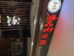 -阿娜尔·新疆菜(宜家荟聚中心店)