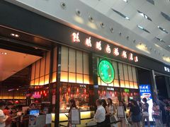 门面-陈鹏鹏潮汕菜(宝安机场T3航站楼店)