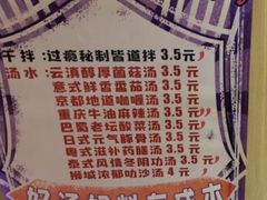 -皆道拌麻辣烫·麻辣拌