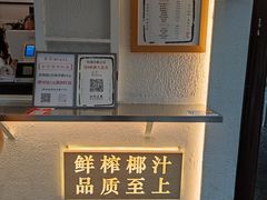 -眞宗·椰汁是大王(小娄巷店)